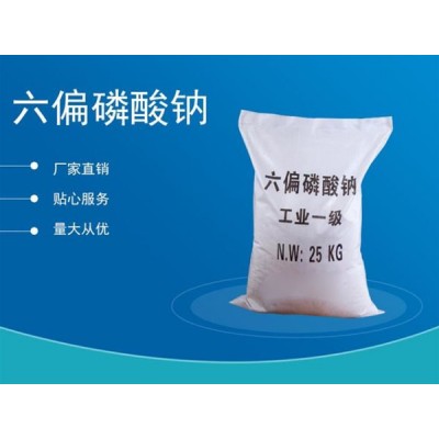 工业级六偏磷酸钠